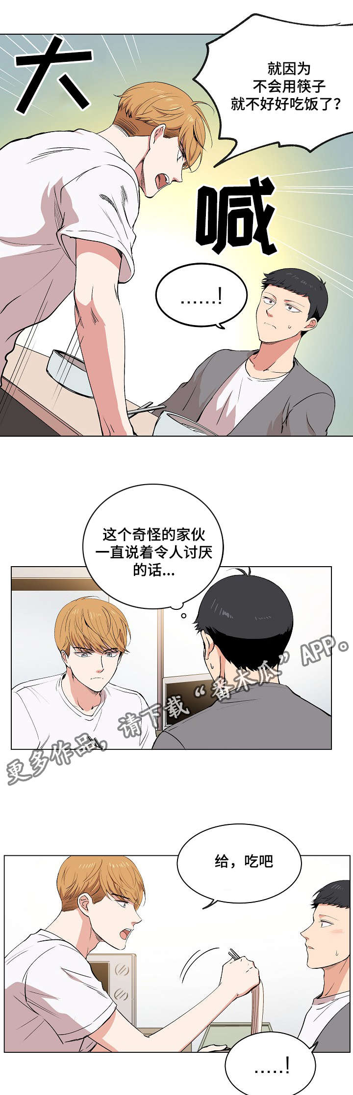 房主归来漫画,第16章：伪装3图