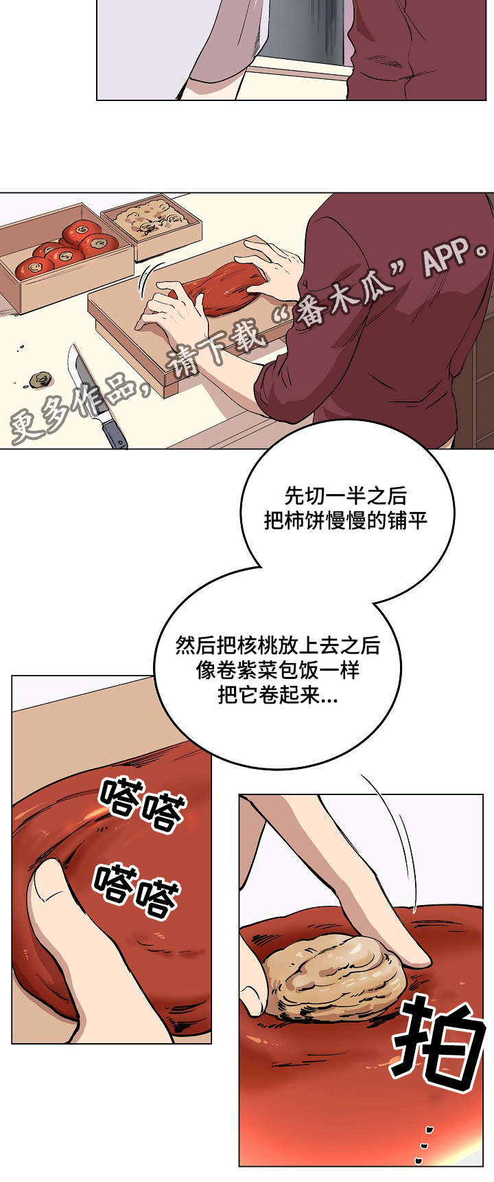 房主归来漫画,第9章：品茶4图