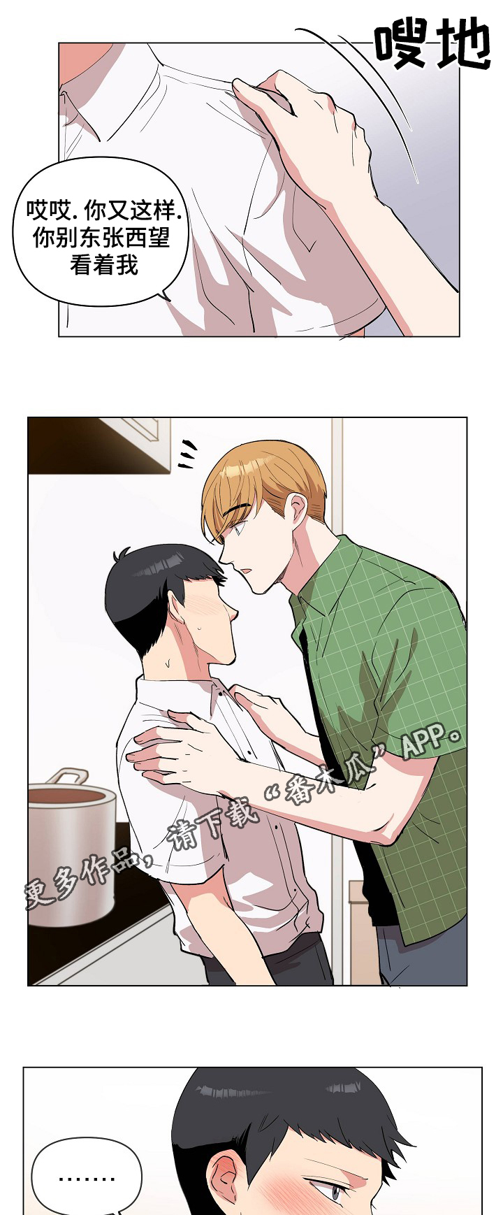 房主归来漫画,第25章：奇怪的感觉5图