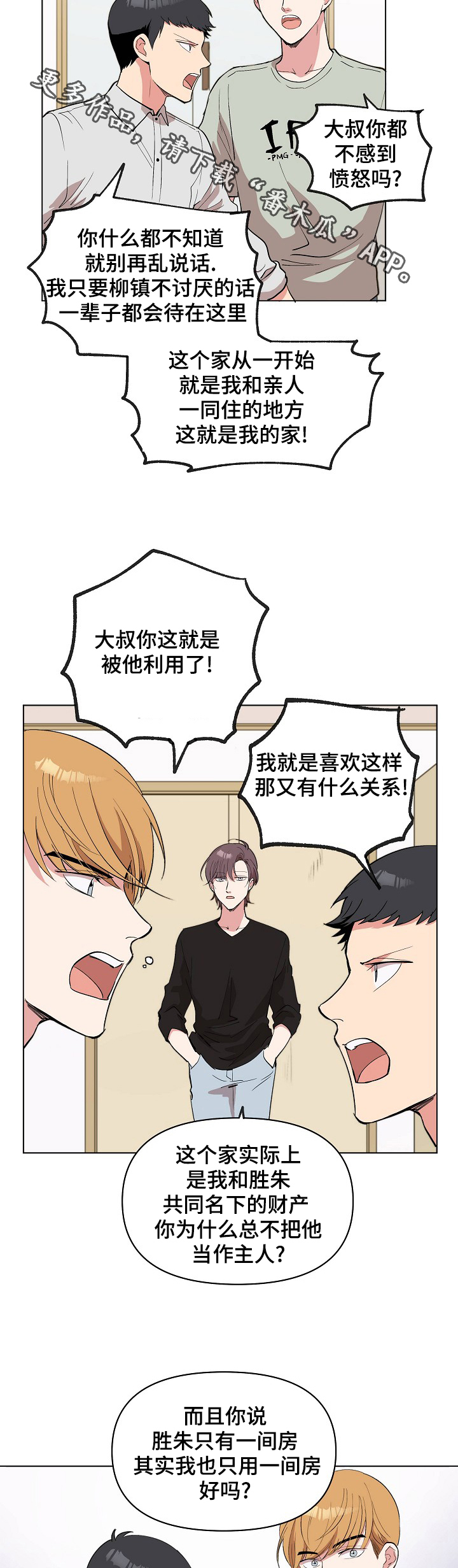 房主归来漫画,第23章：皮鞋店的老爷爷1图