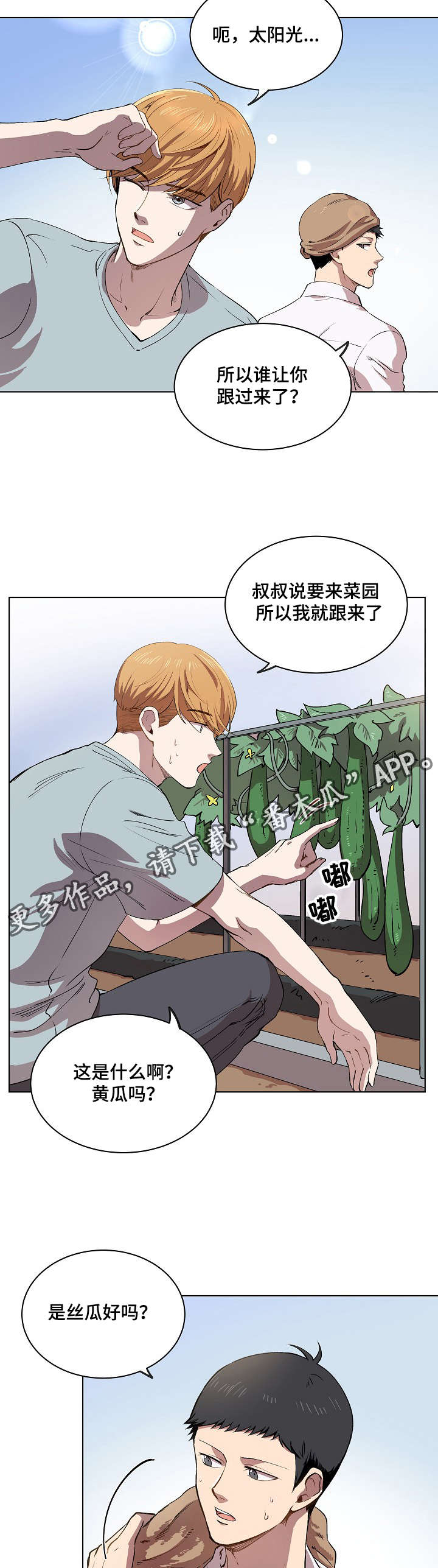 房主归来漫画,第12章：你就像是发着光的萤火虫5图