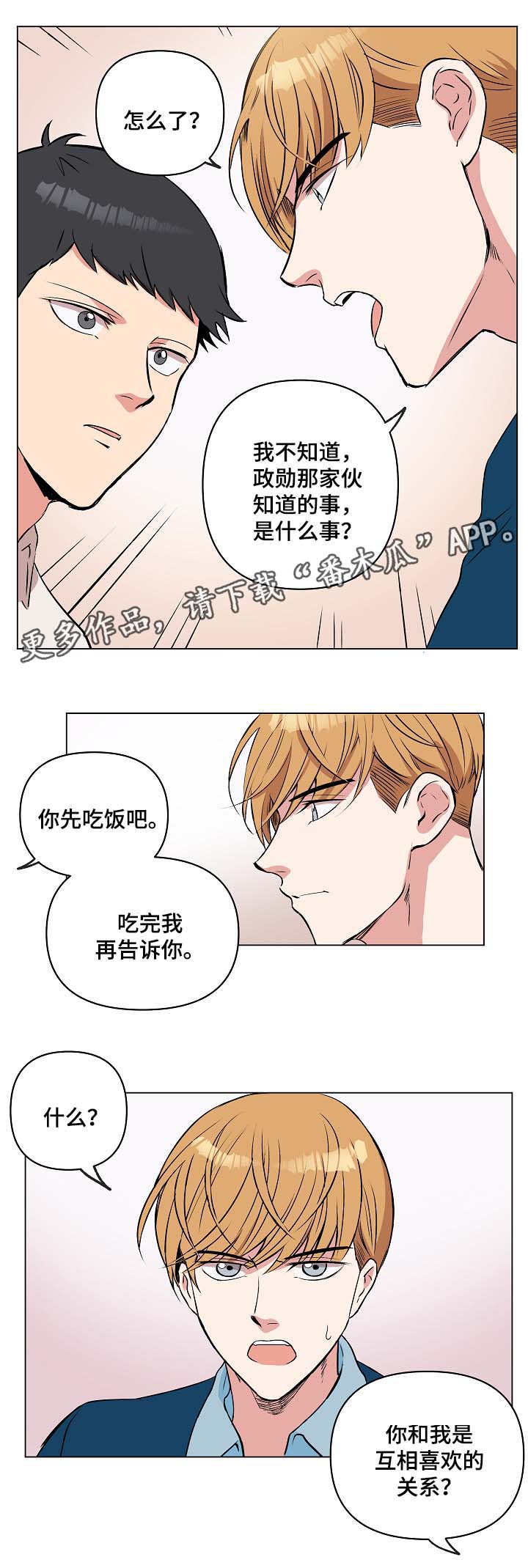 房主归来漫画,第37章：两人之间的关系5图