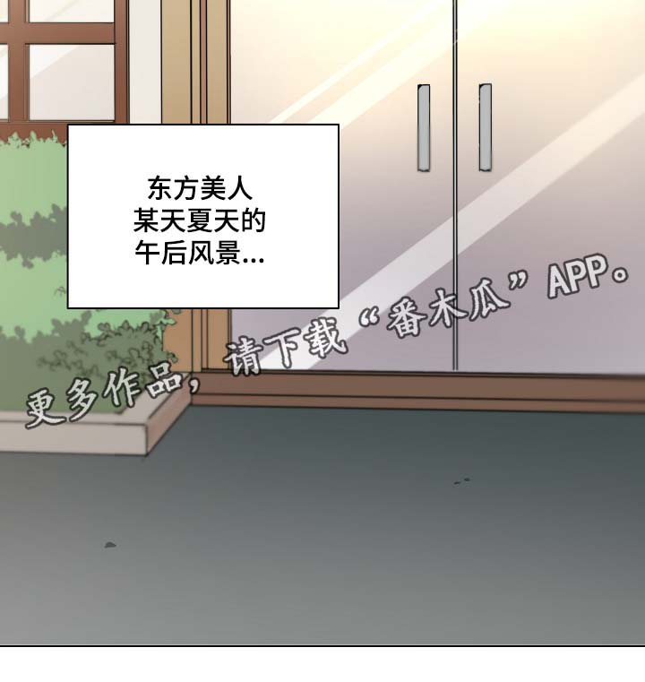 房主归来漫画,第46章：午后风景3图