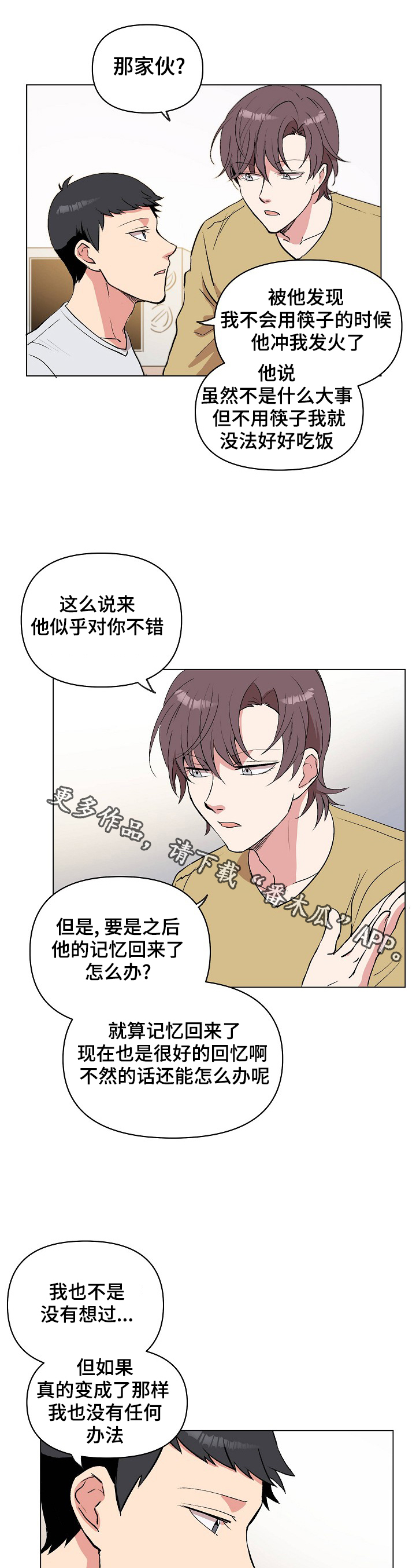 房主归来漫画,第27章：很痛吗？5图