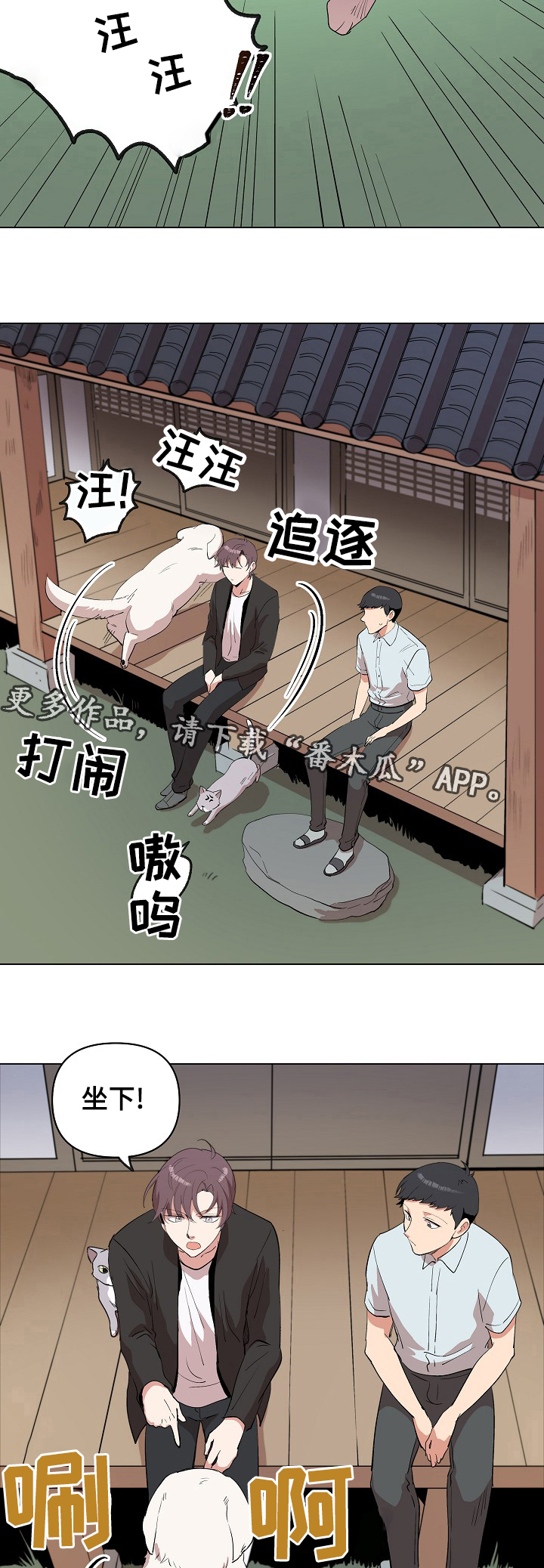 房主归来漫画,第21章：同居邀请2图