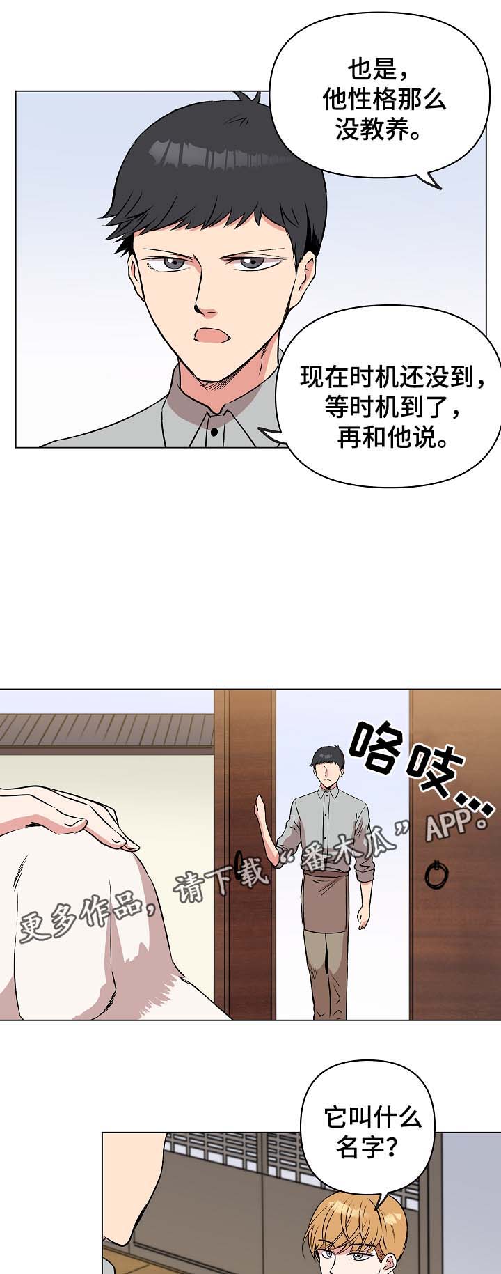 房主归来漫画,第36章：约定1图