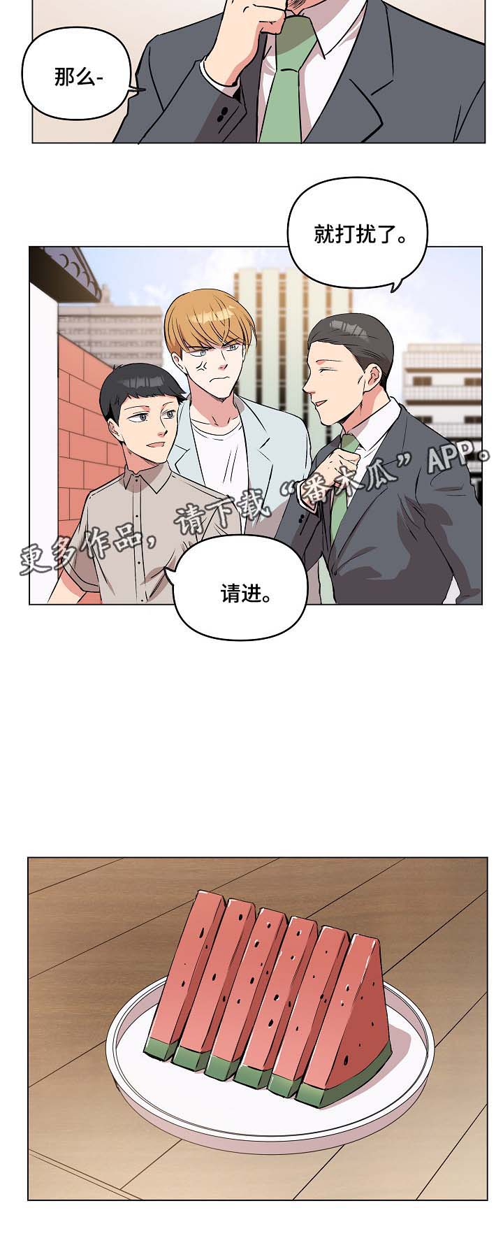 房主归来漫画,第43章：做客2图