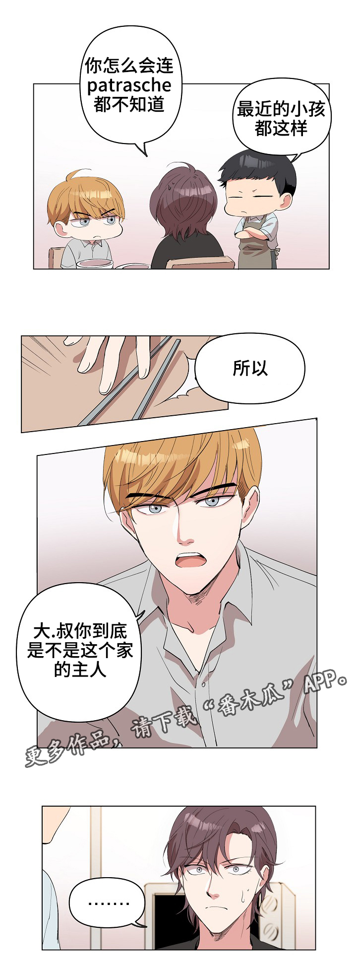 房主归来漫画,第20章：该来了2图