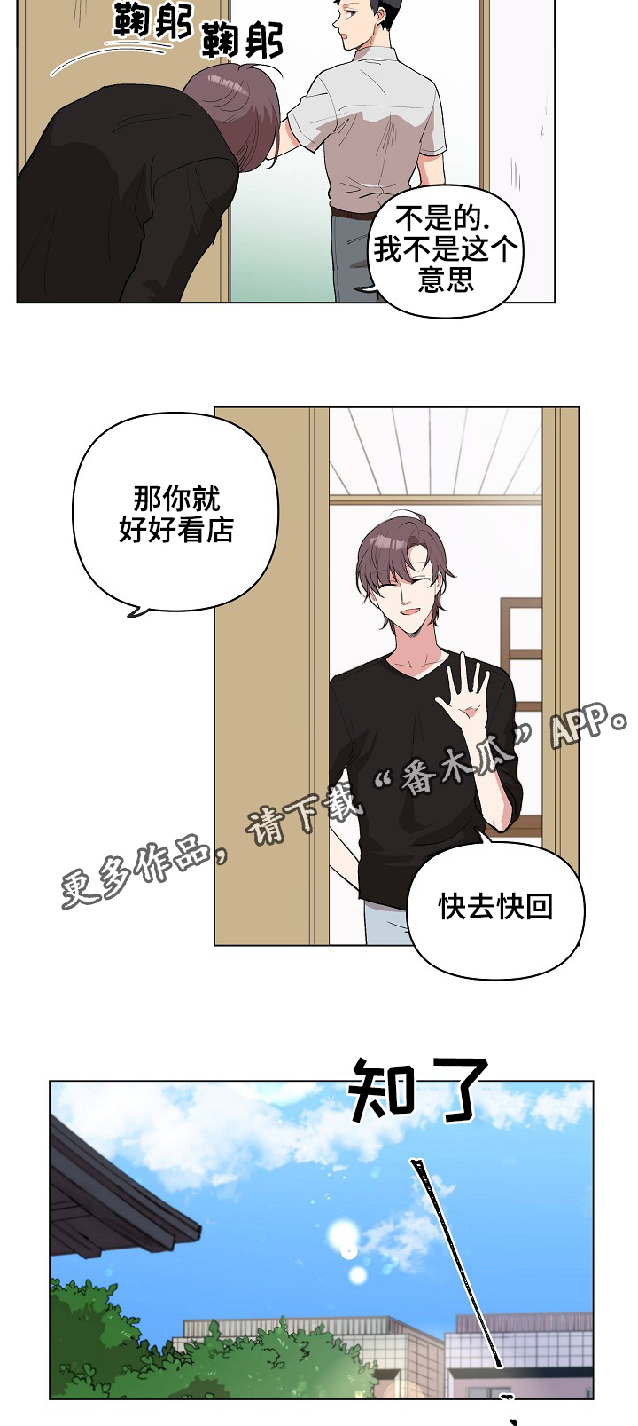 房主归来漫画,第24章：和你无关5图