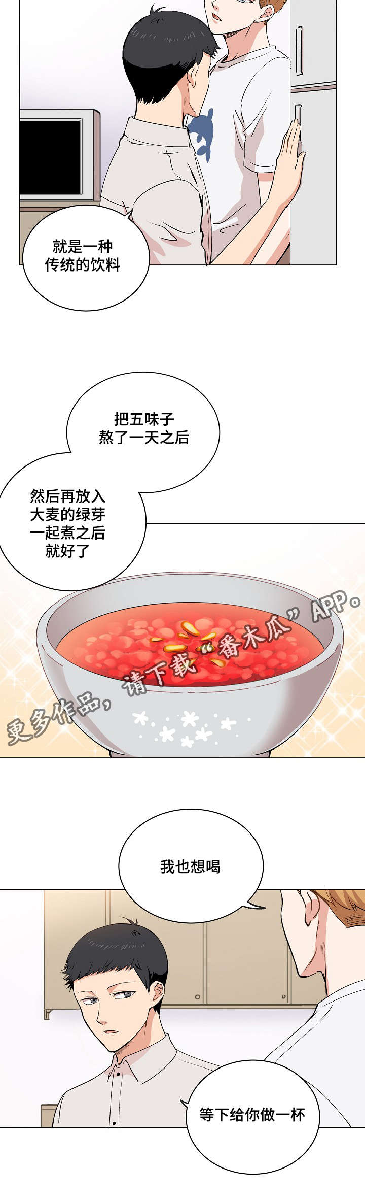 房主归来漫画,第16章：伪装5图