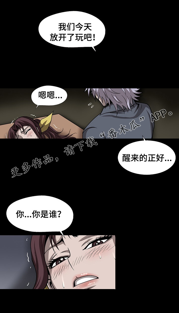 逃脱任务漫画,第42章：忍不住了3图