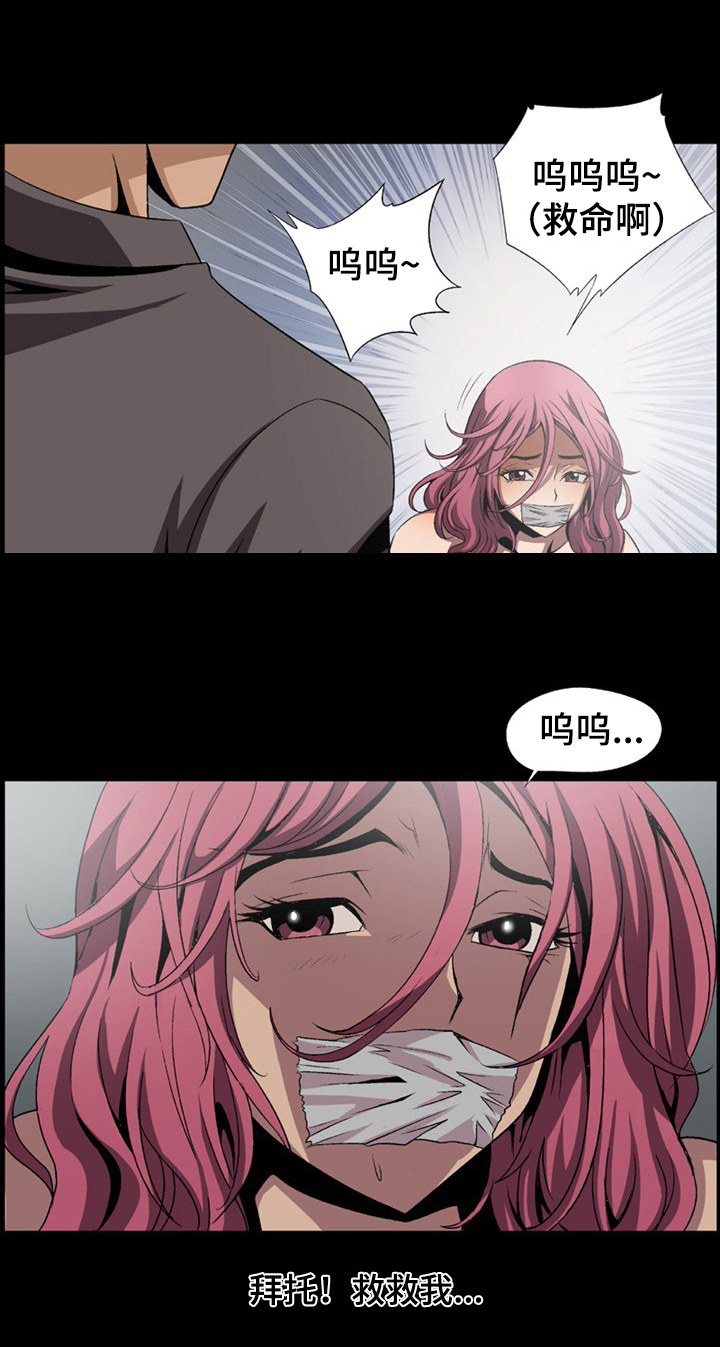 逃脱任务漫画,第2章：绑架3图