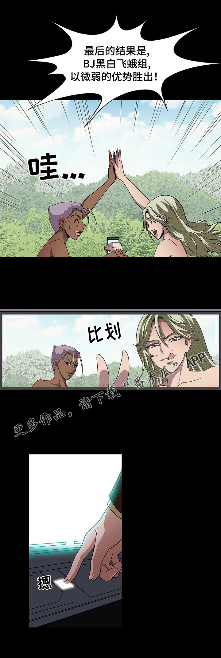 逃脱任务漫画,第31章：不错嘛4图