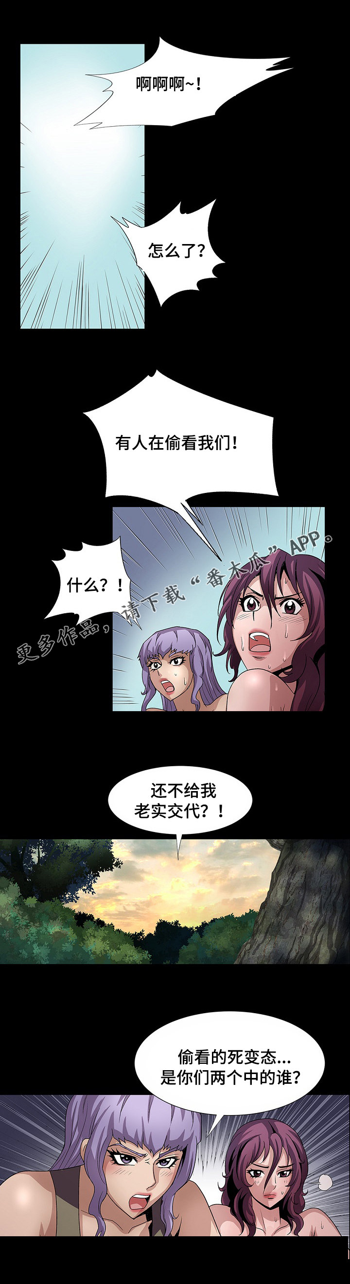 逃脱任务漫画,第28章：走着瞧3图
