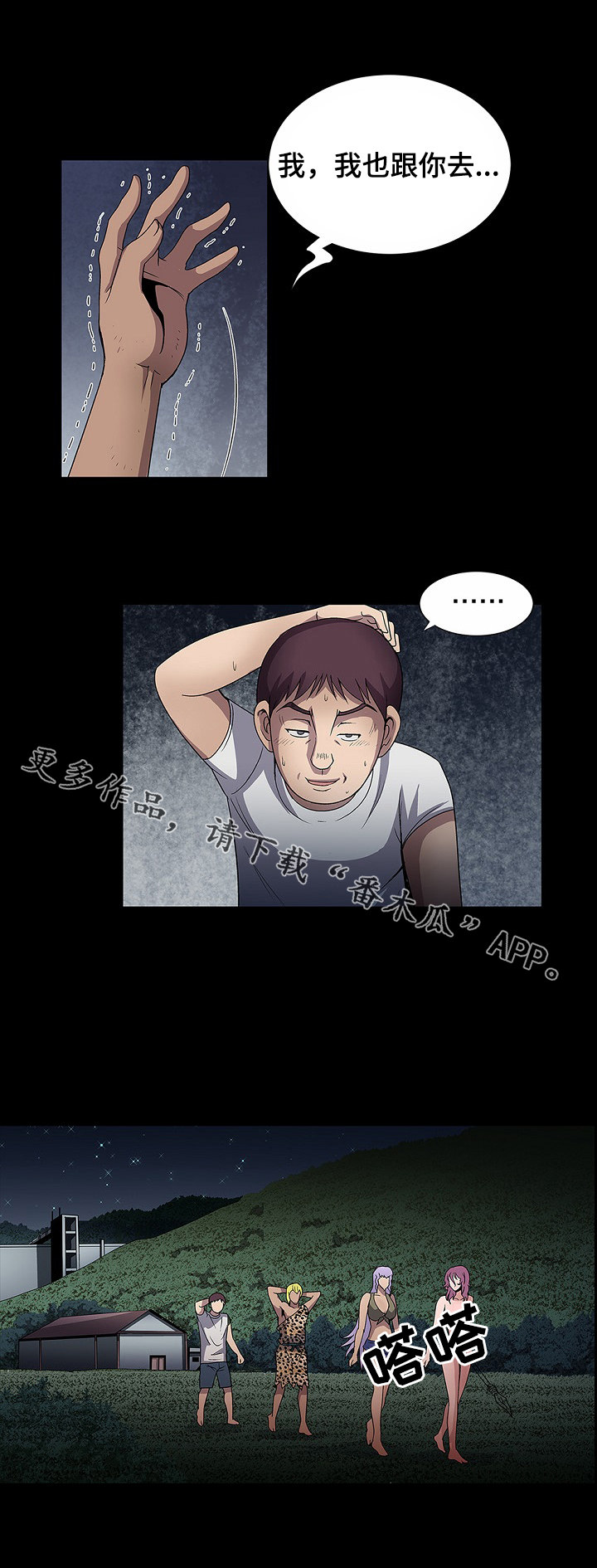 逃脱任务漫画,第28章：走着瞧1图