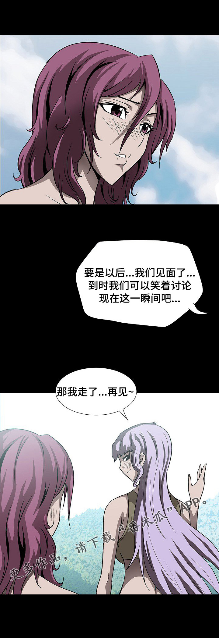 逃脱任务漫画,第48章：请帮我找到她5图
