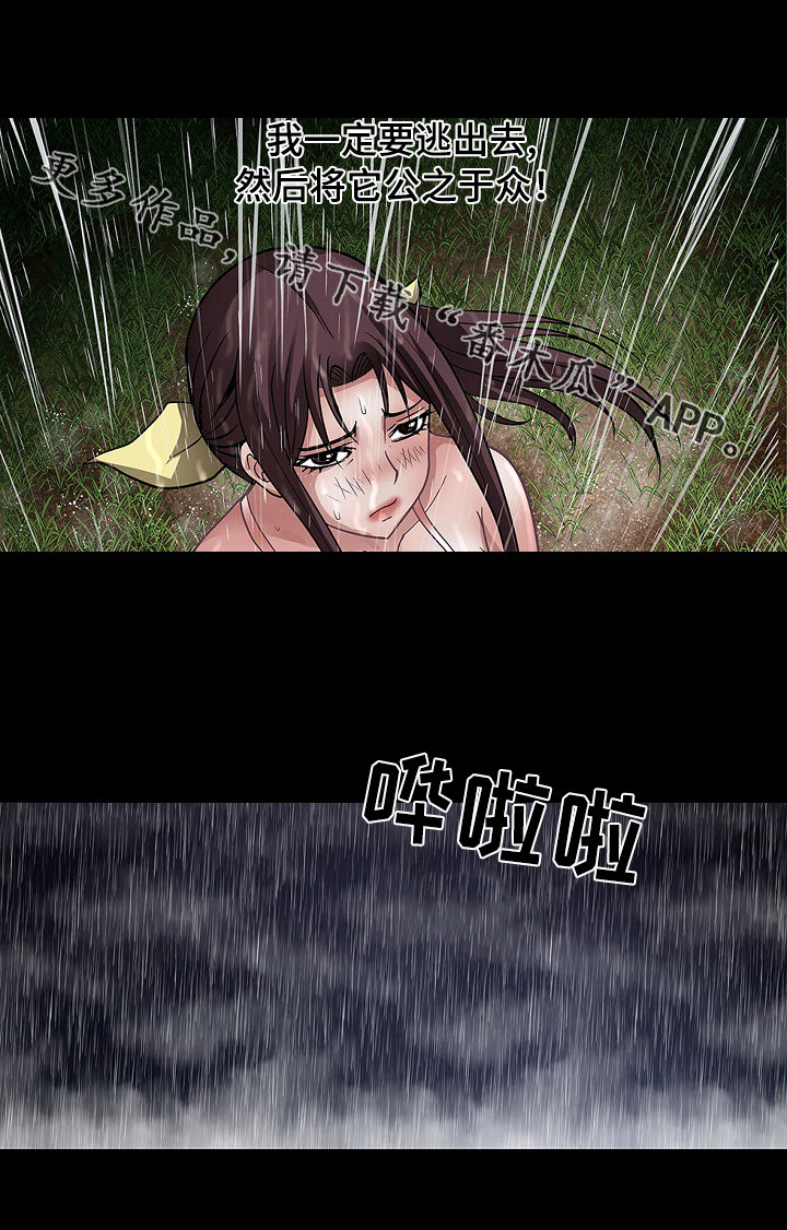 逃脱任务漫画,第40章：公之于众5图