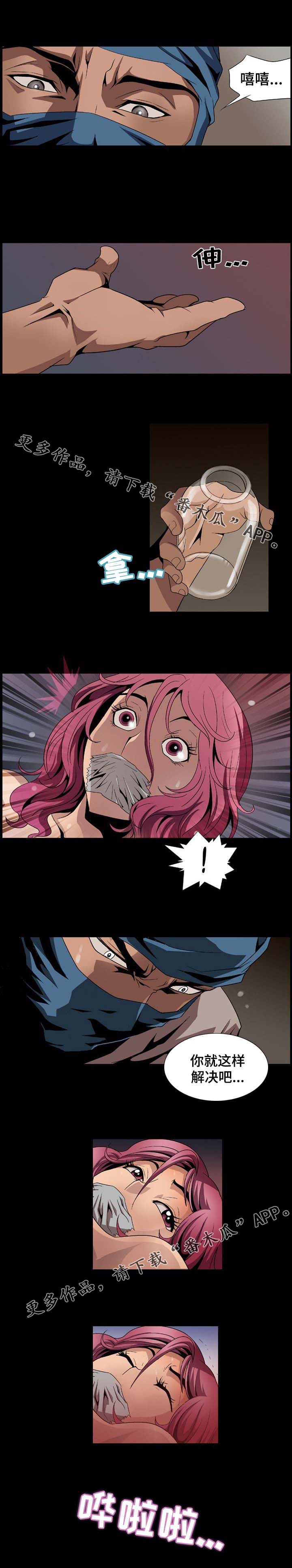 逃跑任务漫画,第3章：实况转播2图