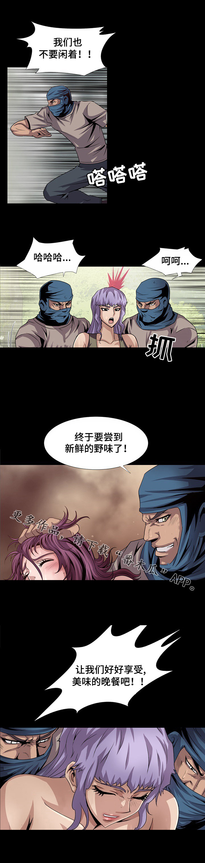 逃跑任务漫画,第25章：陷阱5图