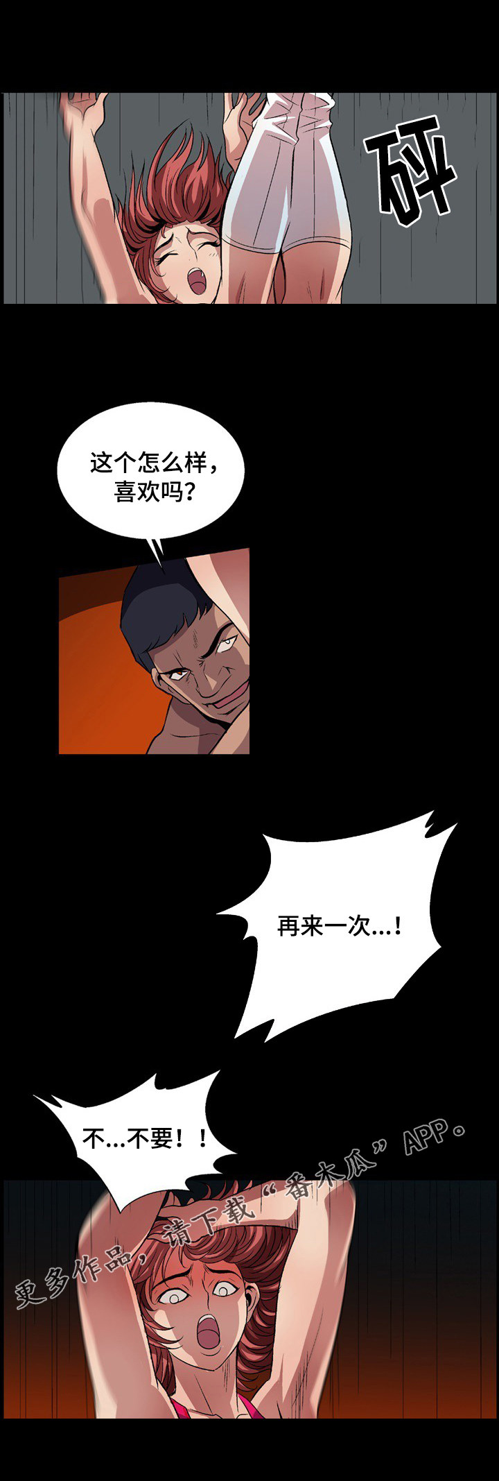 逃脱任务漫画,第10章：退场5图