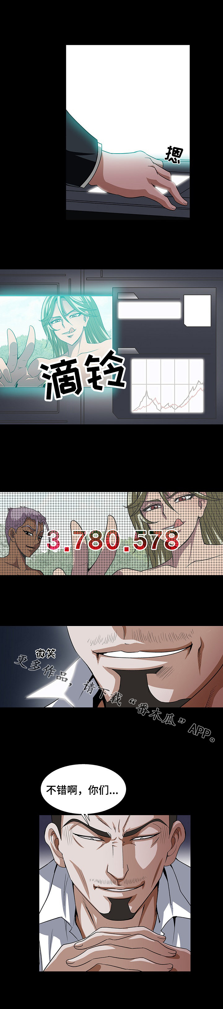 逃脱任务漫画,第31章：不错嘛5图