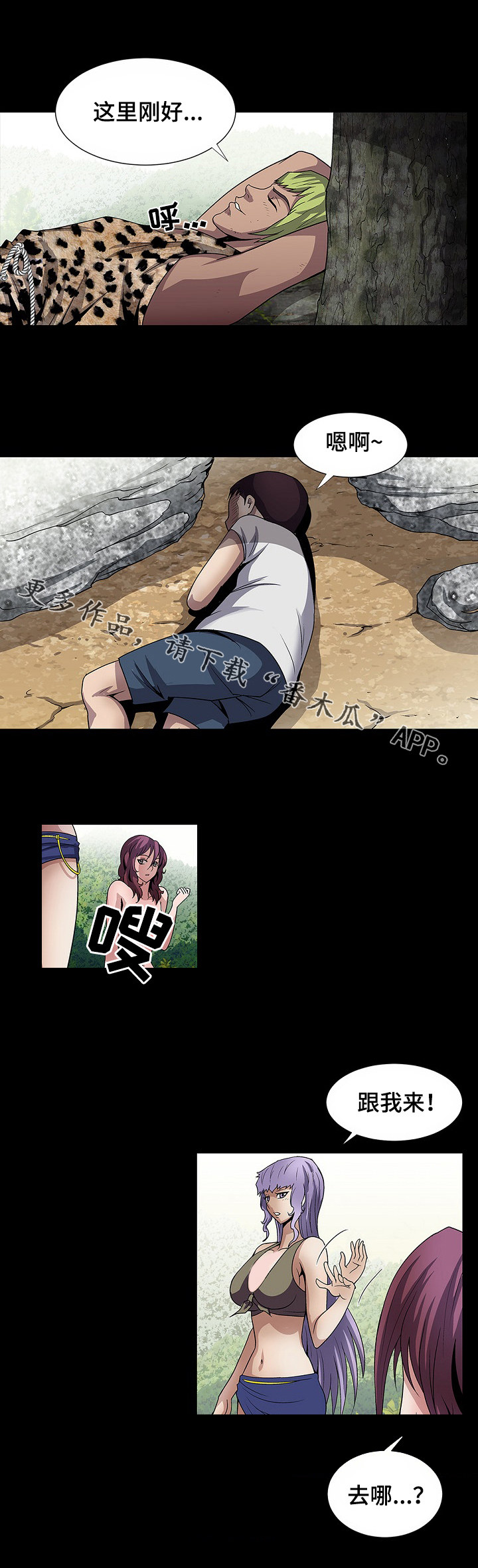 逃脱任务漫画,第28章：走着瞧5图