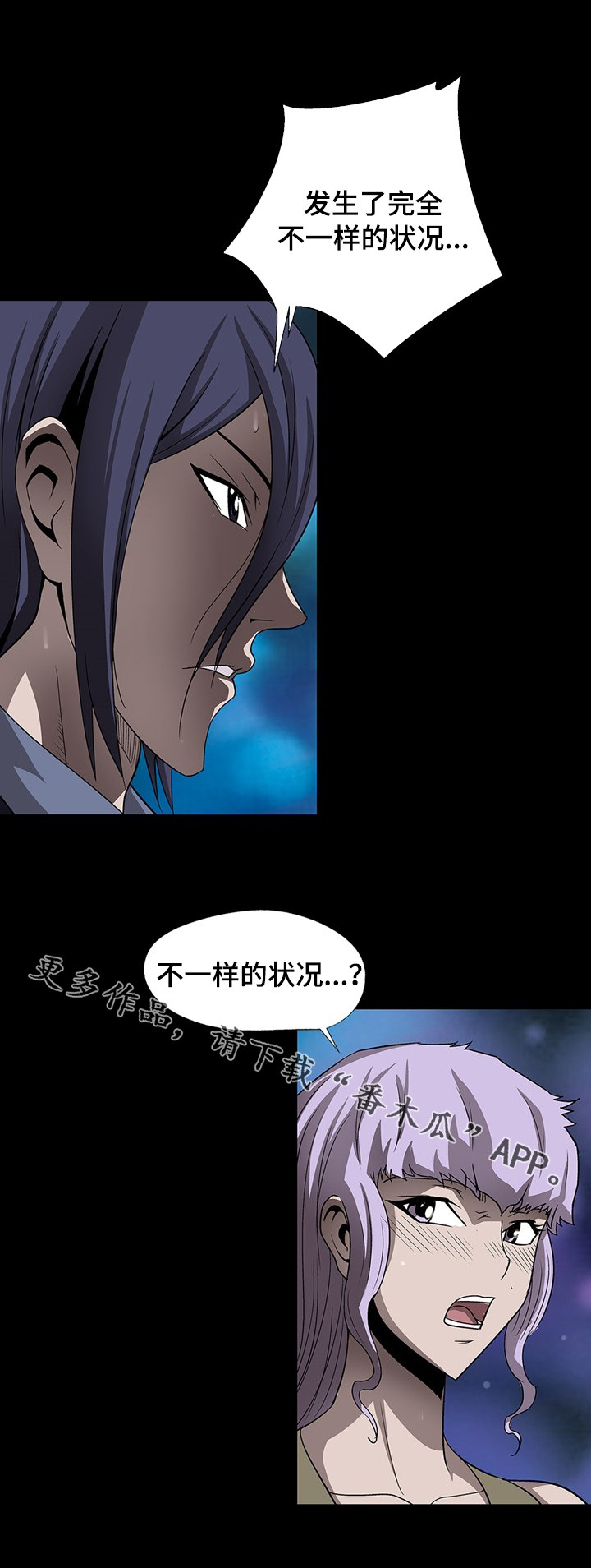 逃脱任务漫画,第48章：请帮我找到她1图