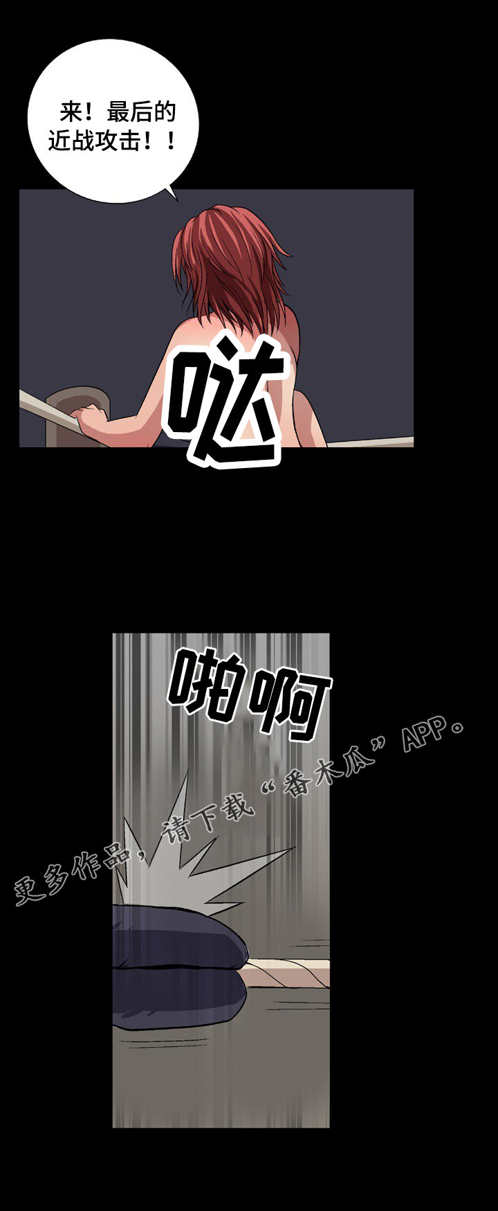 逃脱艺术基础任务通关秘籍漫画,第9章：摔跤比赛1图