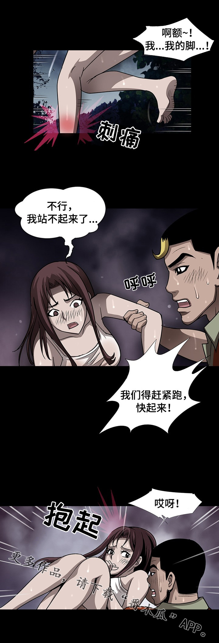 逃脱任务漫画,第44章：失败的代价2图
