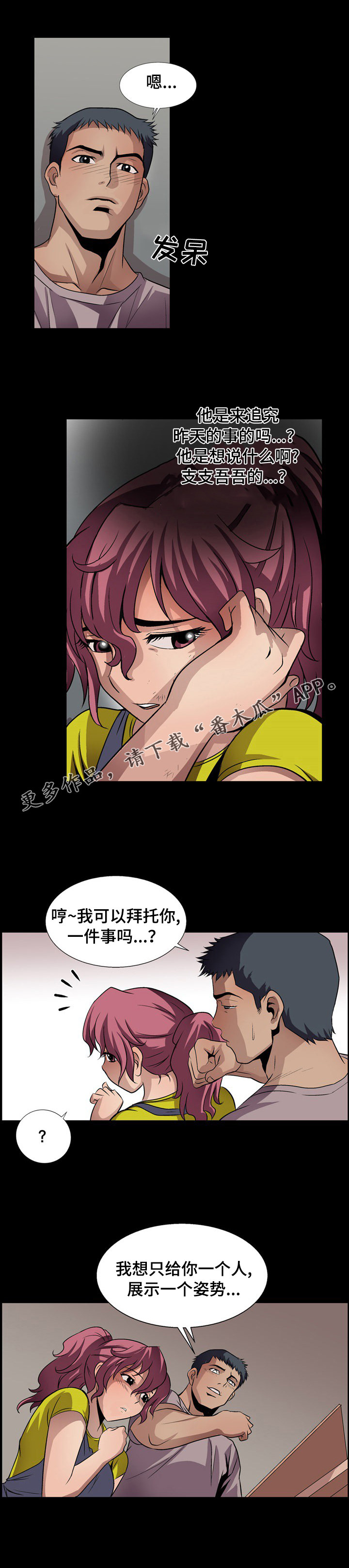 逃脱任务漫画,第15章：帮帮我3图