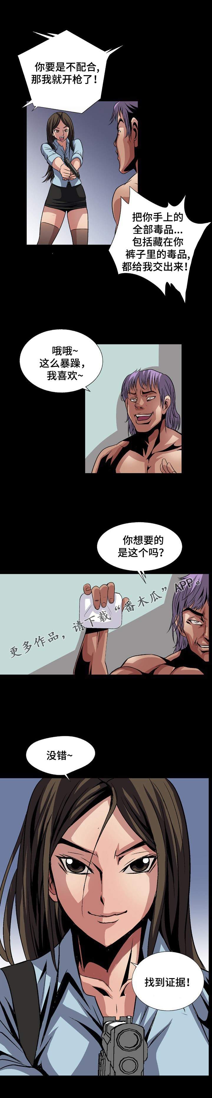 逃跑任务漫画,第7章：完美演出5图