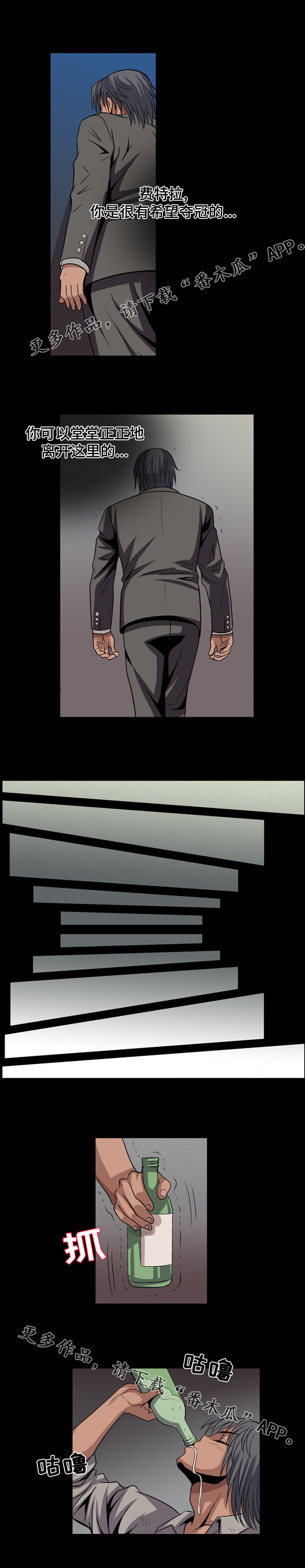 逃脱任务漫画,第18章：留下来2图