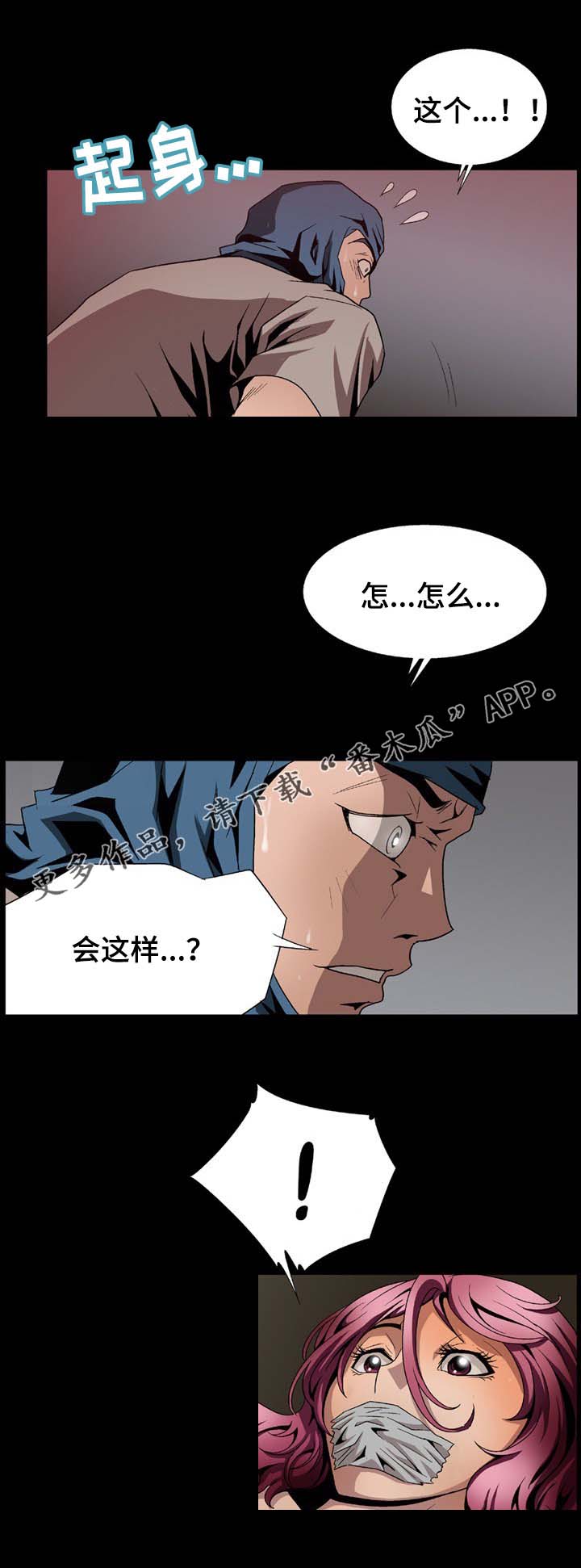 逃跑任务漫画,第3章：实况转播5图
