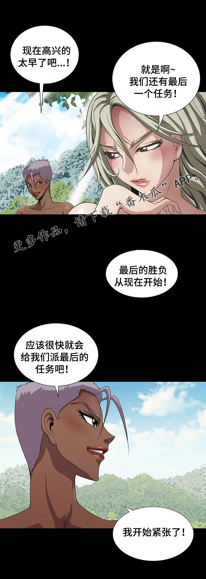 逃脱任务漫画,第31章：不错嘛1图