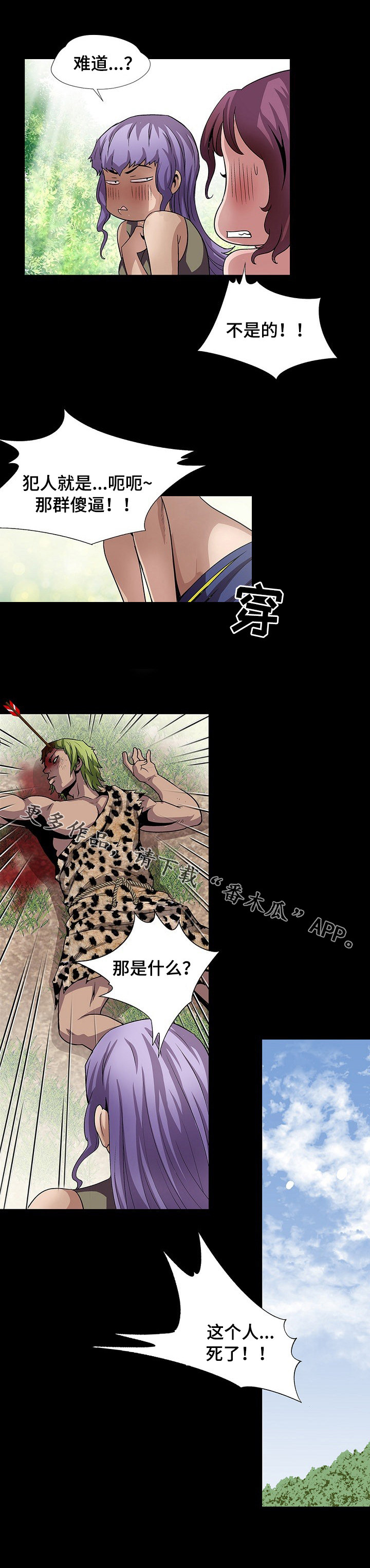 逃脱任务漫画,第29章：死了5图