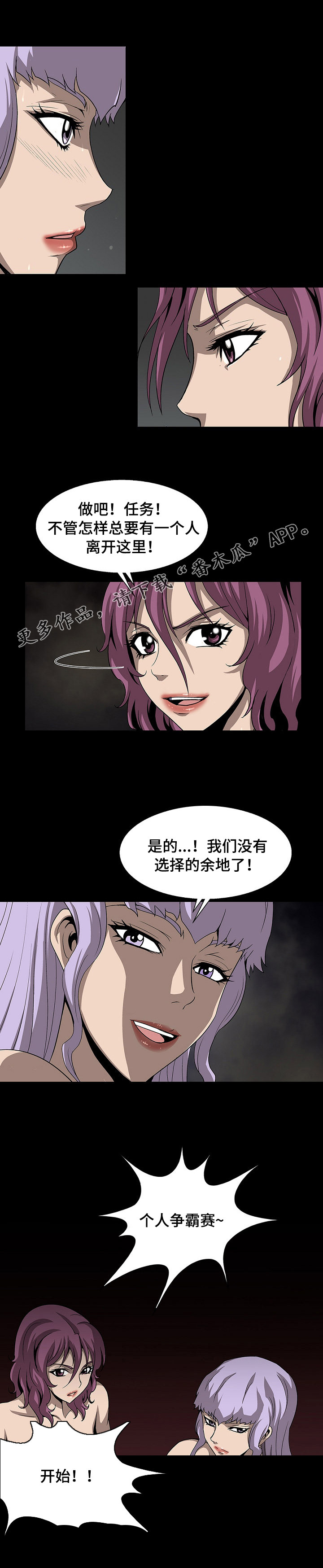 逃脱任务漫画,第36章：没有退路1图