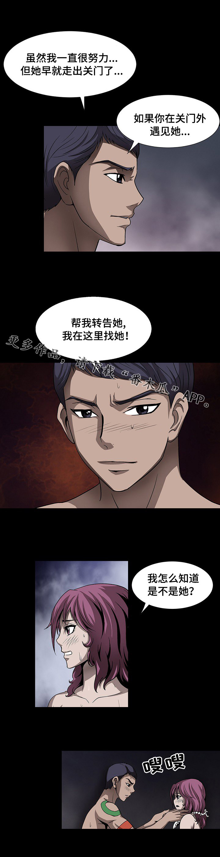 逃脱任务漫画,第48章：请帮我找到她3图