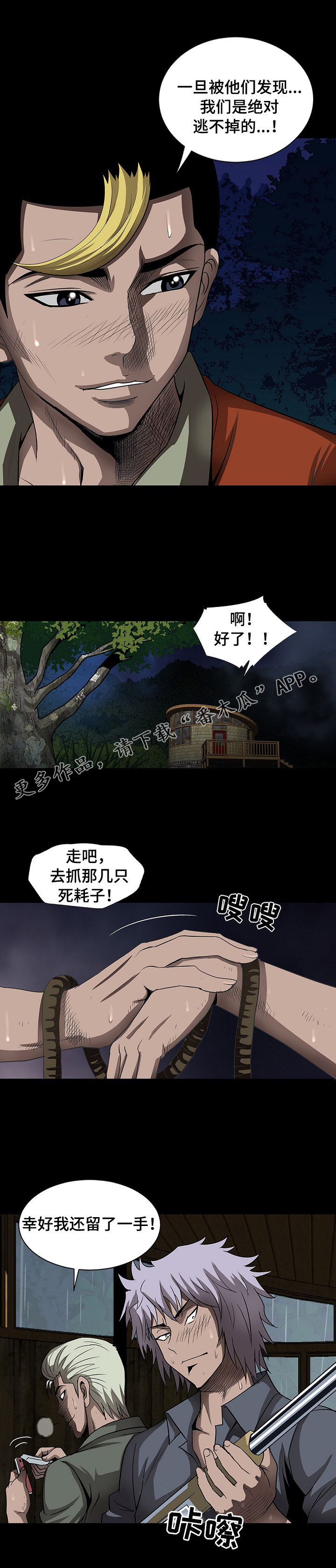 逃脱任务漫画,第43章：逃跑3图