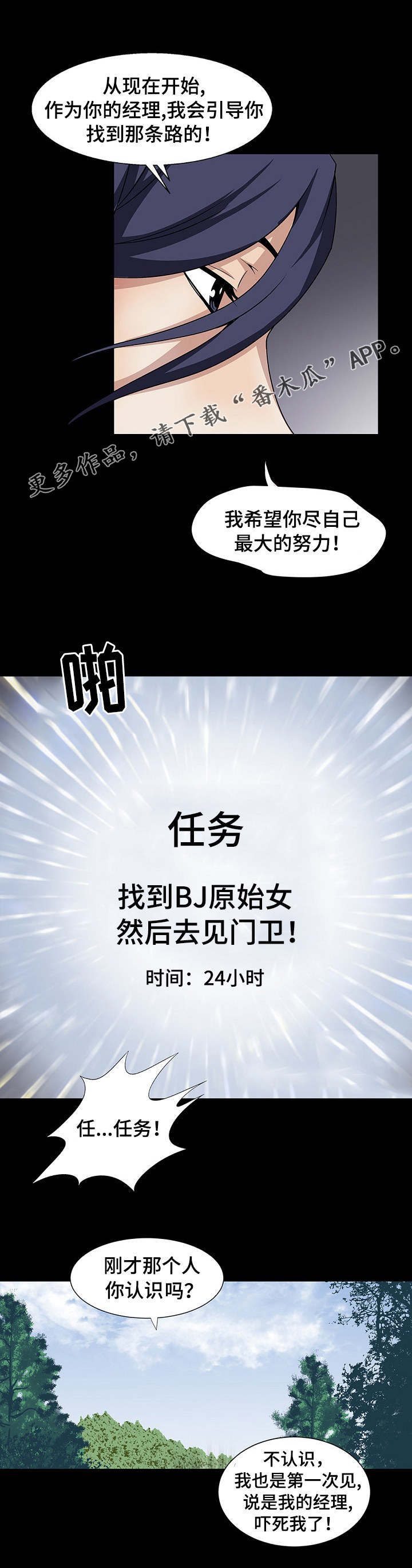 逃脱任务漫画,第30章：开启任务1图