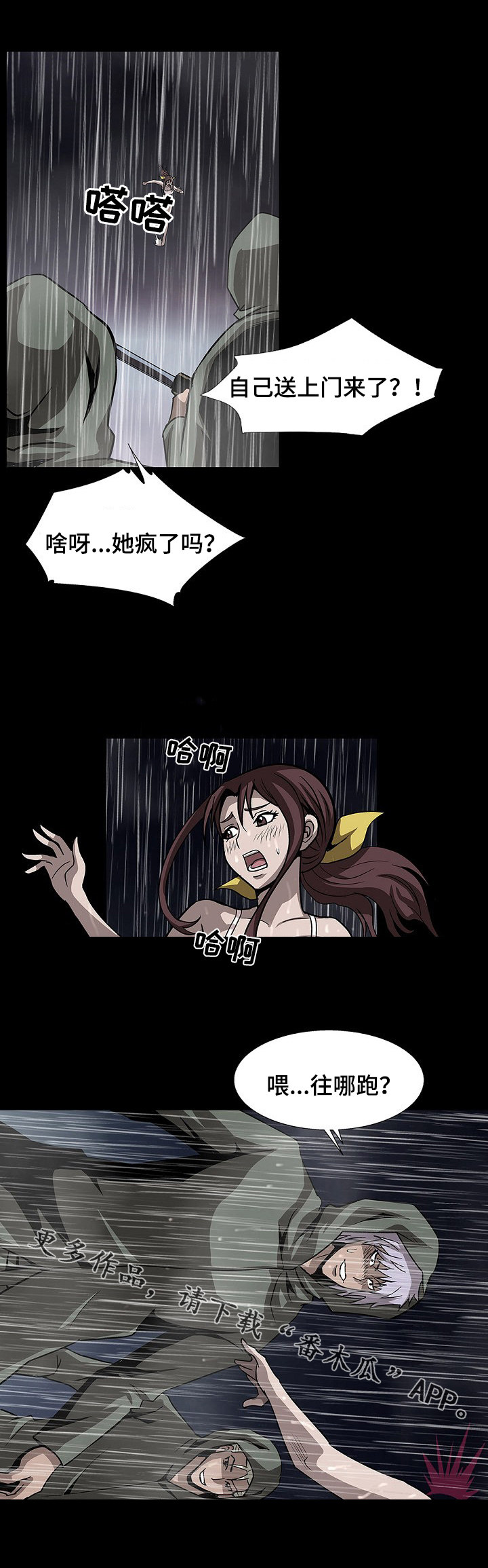 逃脱任务漫画,第42章：忍不住了3图