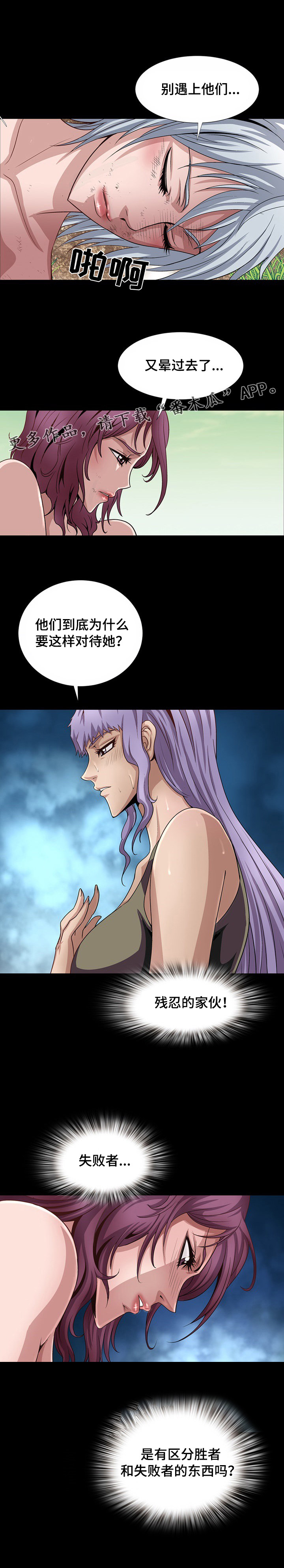 逃脱任务漫画,第25章：陷阱3图