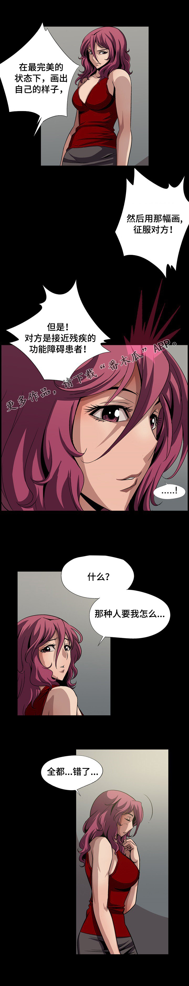 逃脱任务漫画,第14章：画画3图