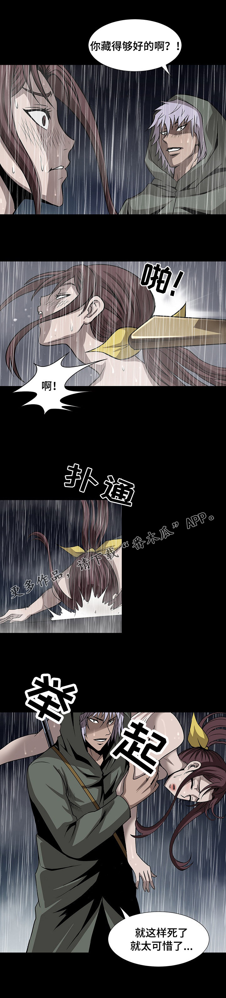 逃脱任务漫画,第42章：忍不住了4图