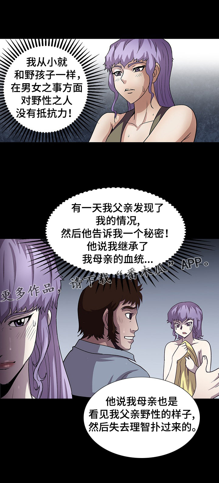 逃脱任务漫画,第33章：灯下黑2图