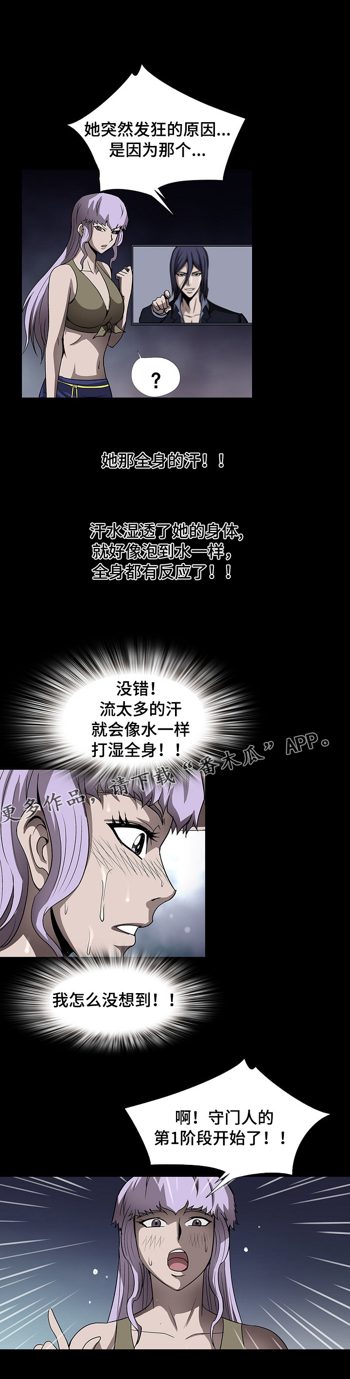 逃脱任务漫画,第47章：关键时刻2图