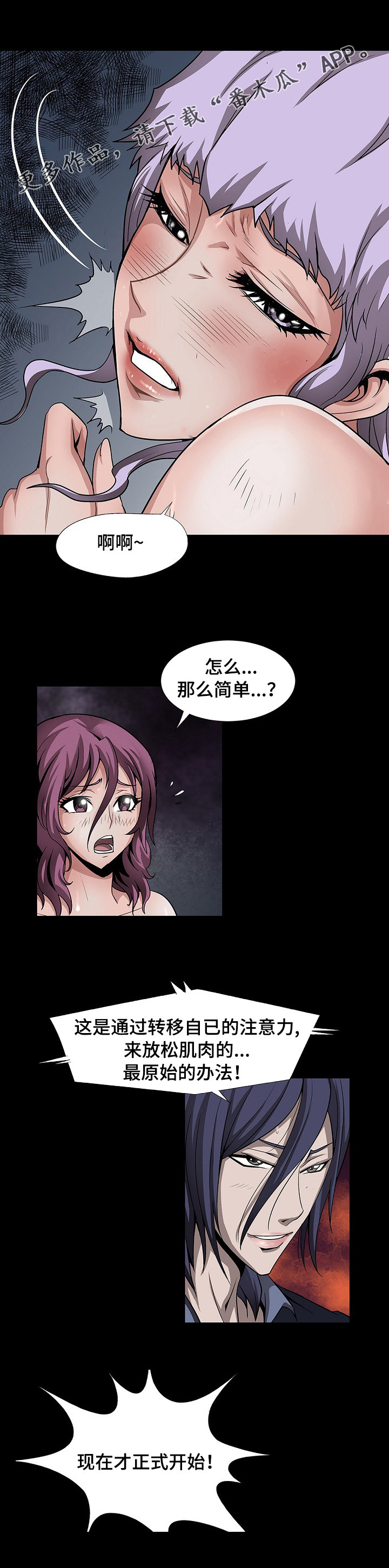 逃脱任务漫画,第37章：正式开始2图