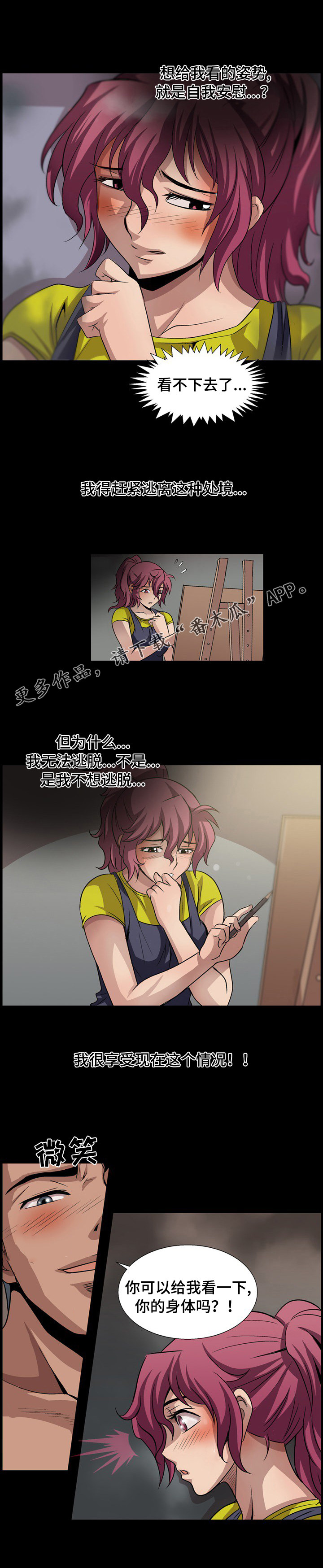 逃脱任务漫画,第15章：帮帮我3图