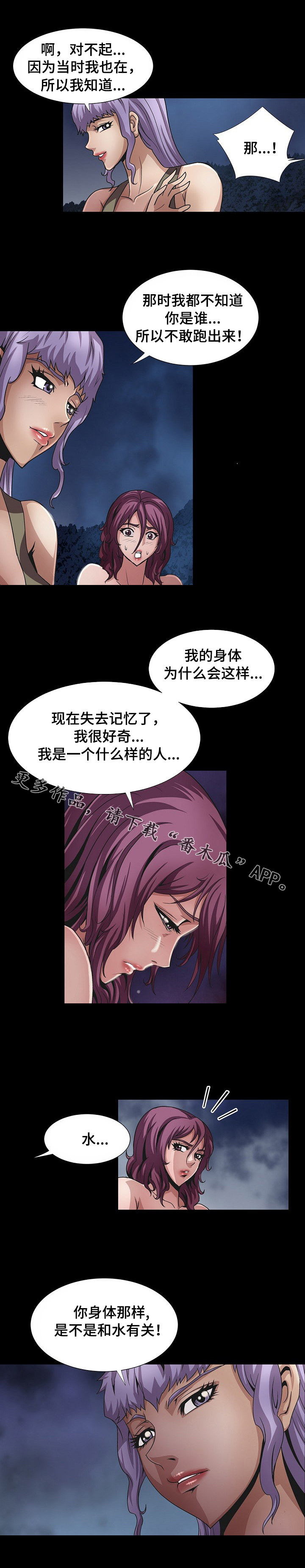 逃脱任务漫画,第24章：回到现场4图