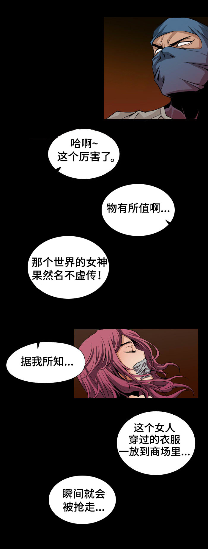 逃脱任务漫画,第2章：绑架5图