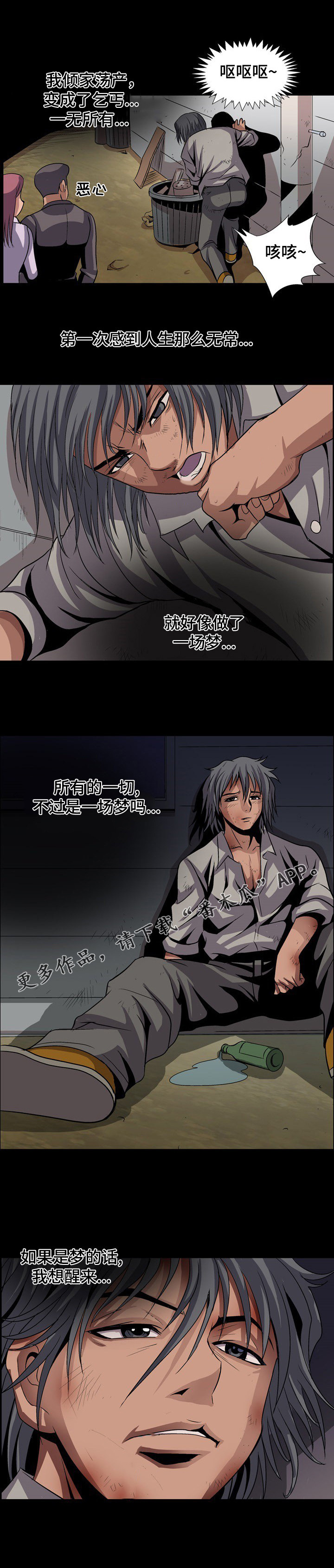 逃脱任务漫画,第18章：留下来3图